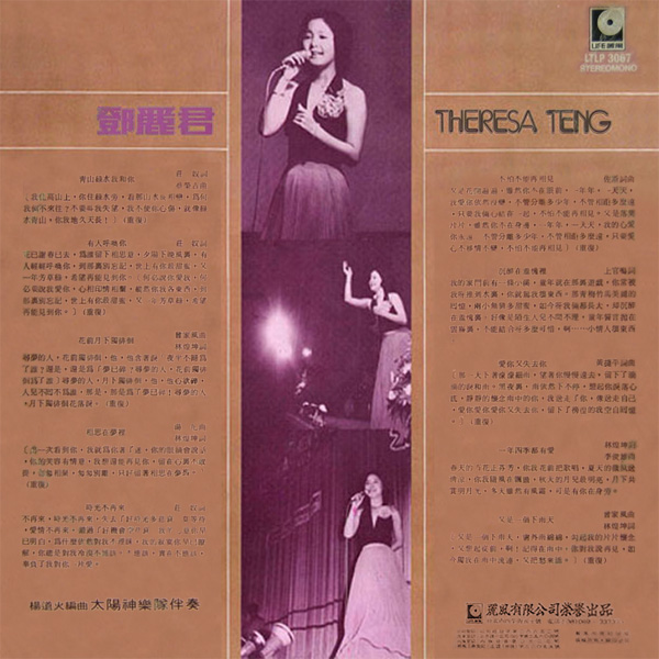 青山綠水我和你- 看我聽我鄧麗君- Teresa Teng's Discography