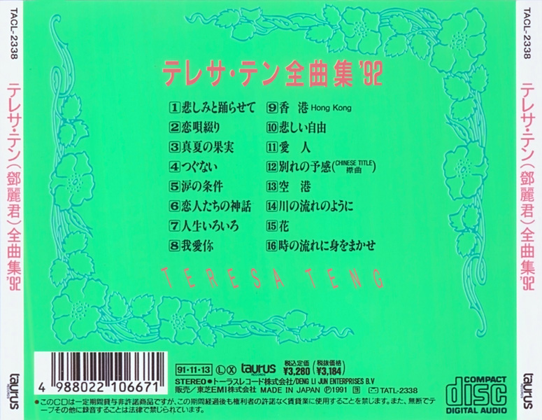 全曲集'92 - 看我聽我鄧麗君- Teresa Teng's Discography